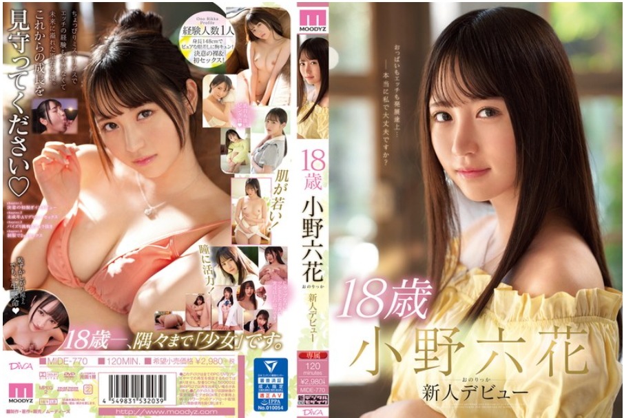 【AVレビュー】18歳 小野六花 新人デビューのパッケージ
